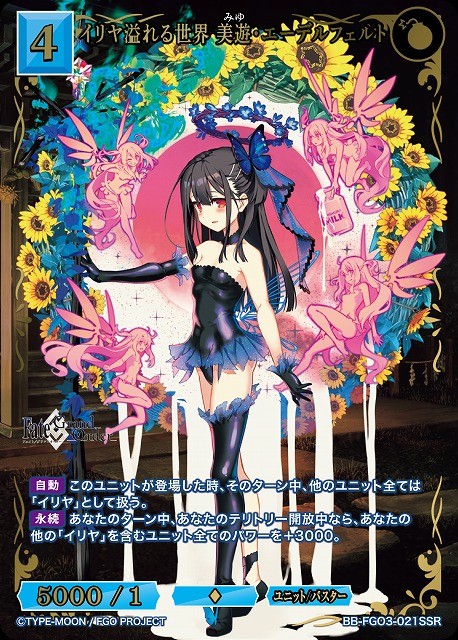 イリヤ溢れる世界 美游・エーデルフェルト(SSR) 【BB-FGO3-021SSR】